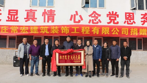 常宏向河北省扶貧開發(fā)工作重點，黃土梁村獻(xiàn)愛心