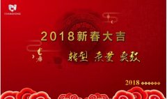 新年新氣象，常宏給大家拜年啦！