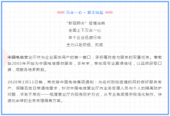 萬(wàn)眾一心 · 攜手抗疫 | 常宏以專業(yè)詮釋敬業(yè)，助力中國(guó)電信一線防控