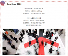 常宏再出發(fā) | EuroShop 2020，精彩時(shí)刻邀您一起見證！